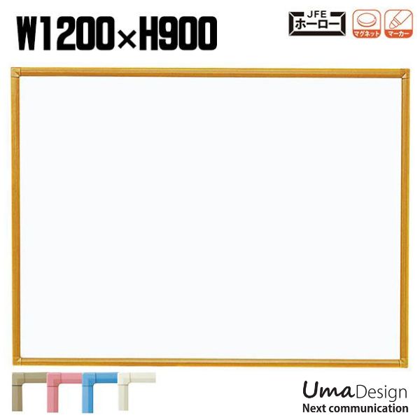 壁掛ホーローホワイトボード 無地 W1200×H900mm プラス LB2-340SHW (63-1672-74) 壁掛 ホワイトボード 無地 幅1200mm 高900mm ホーロー 樹脂枠 木目枠