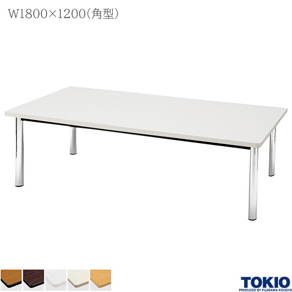 ミーティングテーブル 幅1800×奥行1200×高さ700mm 角型 メッキ脚