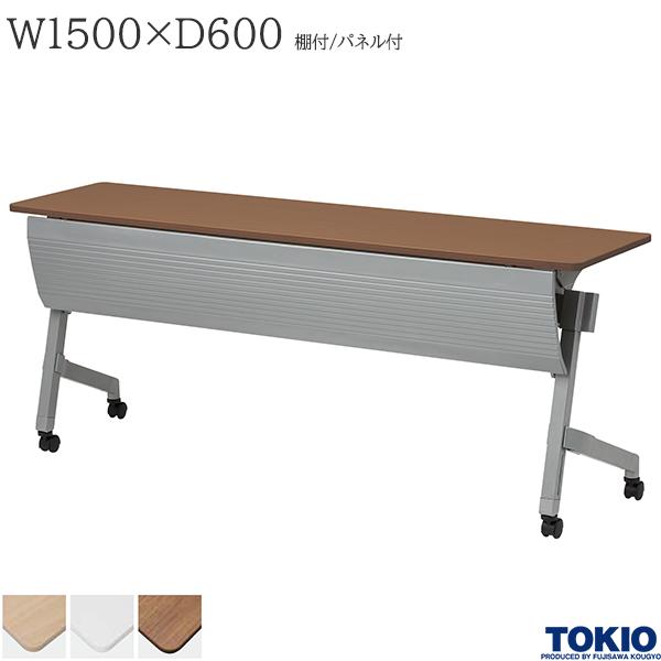 ミーティングテーブル 幅1500×奥行600×高さ720mm 棚付 パネル付