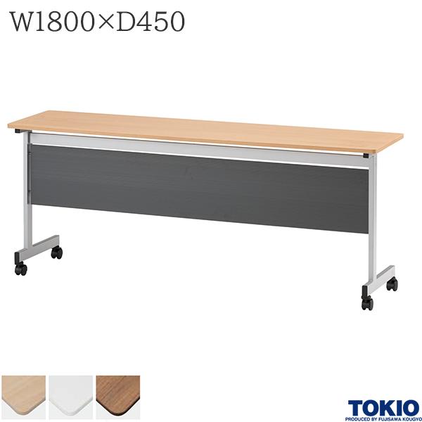 ミーティングテーブル 幅1800×奥行450×高さ720mm パネル付 キャスター