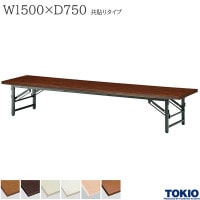 �ߡ��ƥ��󥰥ơ��֥� ��1500�߱���750�߹⤵330mm ��Ž�꥿���� ���饤�ɼ� ���� �����ơ��֥� �ޤꤿ���ߥơ��֥� �ơ��֥� ����ѥơ��֥� ��ĥơ��֥� �����ơ��֥� �ޤ���� Ĺ�� ���ߥʡ� �� ��� ���ե����ȶ� ƣ������ TOKIO ��ˡ���͸���ۡ���������