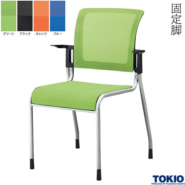 ミーティングチェア 固定脚 肘付 メッシュ スタッキング 1脚 オフィス