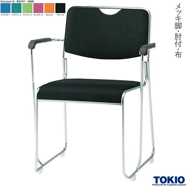 ミーティングチェア メッキ脚 布 光触媒 1脚 会議椅子 スタッキング