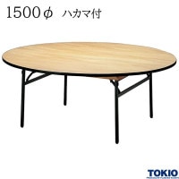 쥻ץơ֥ 1500 ϥ ߷ ʥ٥˥ŷ ե饤ȥơ֥ ޤꤿߥơ֥  ļ  ޲ Բ ۥƥ ܼ եȶ ƣ TOKIO ۡˡ͸ۡڼʡ