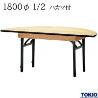 쥻ץơ֥ 18001/2 ϥ ݷ ʥ٥˥ŷ ե饤ȥơ֥ ޤꤿߥơ֥  ļ  ޲ Բ ۥƥ ܼ եȶ ƣ TOKIO ۡˡ͸ۡڼʡ