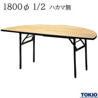 쥻ץơ֥ 18001/2 ϥ̵ ݷ ʥ٥˥ŷ ե饤ȥơ֥ ޤꤿߥơ֥  ļ  ޲ Բ ۥƥ ܼ եȶ ƣ TOKIO ۡˡ͸ۡڼʡ