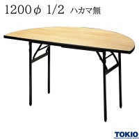 쥻ץơ֥ 12001/2 ϥ̵ ݷ ʥ٥˥ŷ ե饤ȥơ֥ ޤꤿߥơ֥  ļ  ޲ Բ ۥƥ ܼ եȶ ƣ TOKIO ۡˡ͸ۡڼʡ