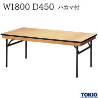 쥻ץơ֥ W1800 D450 ϥ ѷ ʥ٥˥ŷ ե饤ȥơ֥ ޤꤿߥơ֥  ļ  ޲ Բ ۥƥ ܼ եȶ ƣ TOKIO ۡˡ͸ۡڼʡ