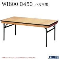 쥻ץơ֥ W1800 D450 ϥ̵ ѷ ʥ٥˥ŷ ե饤ȥơ֥ ޤꤿߥơ֥  ļ  ޲ Բ ۥƥ ܼ եȶ ƣ TOKIO ۡˡ͸ۡڼʡ