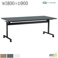�ߡ��ƥ��󥰥ơ��֥� W1800��D900��H700 ���� �ե�åץơ��֥� ���㥹�����ӥ����� �����å��ơ��֥� �����å��󥰥ơ��֥� ����ѥơ��֥� ��ĥơ��֥� ���ե����ơ��֥� ���ե����ǥ��� �ٷƼ� ���ե����ȶ� ��� Aico ������ FT�ơ��֥� FTTABLE��ˡ���͸����