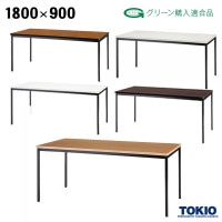 ߡƥ󥰥ơ֥ W1800 D900 H700 31 ꡼ˡŬ ߡƥ󥰥ơ֥  ơ֥ ѥơ֥ ĥơ֥ ơ֥  ߥʡ     ۥ磻 ˥塼졼 ᡼ץ ˡ͸ եȶ ƣ TOKIO