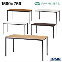 ߡƥ󥰥ơ֥ W1500 D750 H700 31 ꡼ˡŬ ߡƥ󥰥ơ֥  ơ֥ ѥơ֥ ĥơ֥ ơ֥  ߥʡ     ۥ磻 ˥塼졼 ᡼ץ ˡ͸ եȶ ƣ TOKIO
