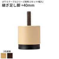 UFT-S�ơ��֥����� �Ѥ�­���� ���祤��ȵ� +40mm 4�����ꥻ�å� �ʥ����� �������֥饦�� �ٷƼ� �ȶ� ��� ʡ�� ���� ��� �±� �屡 ��ˡ���͸����