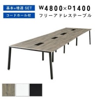 �ե꡼���ɥ쥹 W4800 D1400 H720  Ϣ�� �եꥢ�� �ߡ��ƥ��󥰥ơ��֥� ��ĥơ��֥� ��Ϣ��ǽ ���ե����ơ��֥� ���ե����ǥ��� ��̳�� ���ե����ȶ� ������� �ơ��֥� ��� �ع� �� ���� ���� ������󥰡ڴ���+��Ϣ+��Ϣ+��ϢSET�ۡ�ˡ���͸����