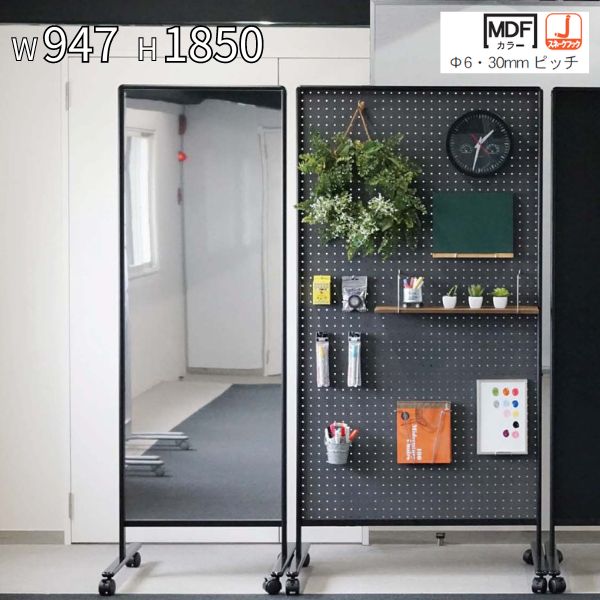 有孔ボード仕様 パーテーション キャスター 脚付き 幅947 高さ