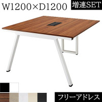�ե꡼���ɥ쥹 W1200��D1200��H720 �����ȵ� �����ɥۡ����դ� Ϣ�� �եꥢ�� �ߡ��ƥ��󥰥ơ��֥� ��ĥơ��֥� ��Ϣ��ǽ ���ե����ơ��֥� ���ե����ǥ��� ����� ��̳�� ������� �ơ��֥� ���� ������� ���ե����ȶ� 120 1200 ����ϢSET�ۡ�ñ�λ����Բġ�