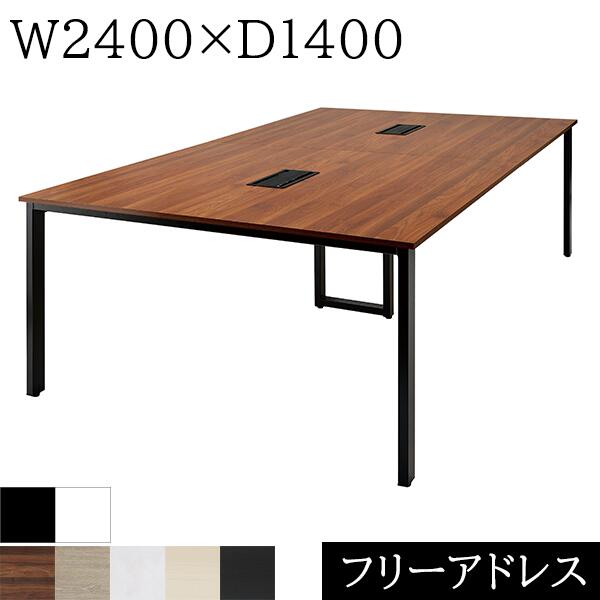 フリーアドレス W2400×D1400×H720 4本脚 コードホール付き 連結 