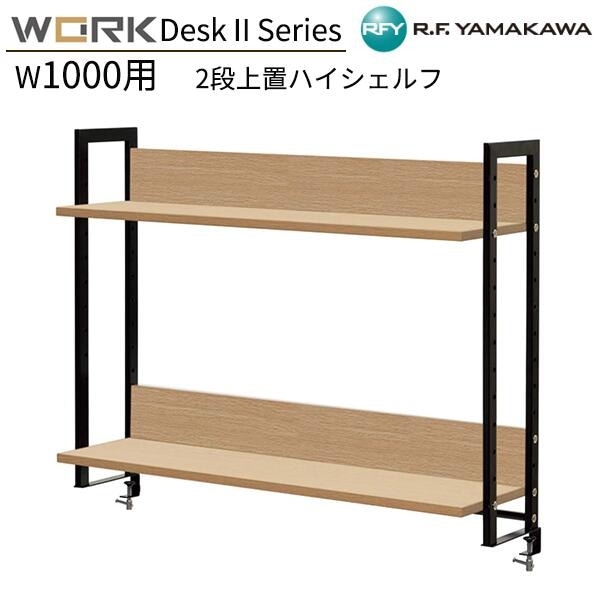 DF 2段シェルフ 送料無料】 見せる収納 木製 マルチオープンシェルフ 2段 幅900×高さ