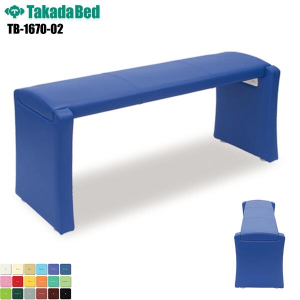 ベンチ 2～3人掛け スタイルベンチ 【TB-1670-02】 ロビーチェア