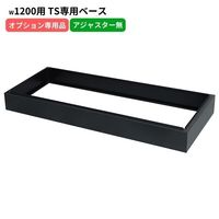 TS���꡼��������ѥ١��� W1200�� D515�� �����㥹����̵�� �ޥåȥ֥�å� ������ ����������  ���ե��� ��̳�� ���ե����ȶ� ������ �־��Ϥ� ����������