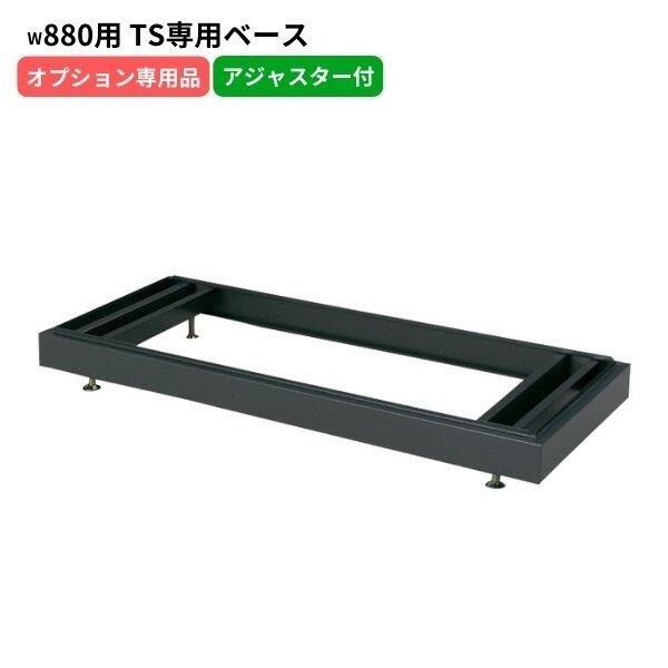 TS���꡼��������ѥ١��� W880�� D515�� �����㥹�����դ� �ޥåȥ֥�å� ������ ����������  ���ե��� ��̳�� ���ե����ȶ� ������ �־��Ϥ� ����������