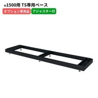 TS���꡼��������ѥ١��� W1500�� D515�� �����㥹�����դ� �ޥåȥ֥�å� ������ ����������  ���ե��� ��̳�� ���ե����ȶ� ������ �־��Ϥ� ����������