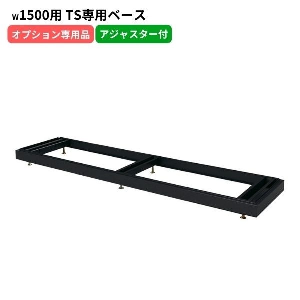 TS���꡼��������ѥ١��� W1500�� D515�� �����㥹�����դ� �ޥåȥ֥�å� ������ ����������  ���ե��� ��̳�� ���ե����ȶ� ������ �־��Ϥ� ����������