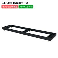 TS���꡼��������ѥ١��� W1760�� D515�� �����㥹�����դ� �ޥåȥ֥�å� ������ ����������  ���ե��� ��̳�� ���ե����ȶ� ������ �־��Ϥ� ����������