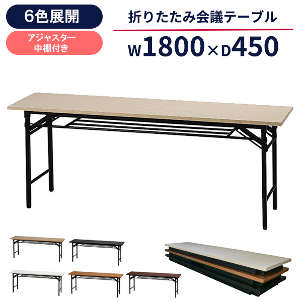 ѥơ֥ ޤꤿ 1800 450 ĥơ֥ 6 Ĺ ߡƥ󥰥ơ֥ 1800 450 ⤵700 ޤꤿߥơ֥  Ĺơ֥ ޤ եơ֥ ȴ 1845 W1800 D450 եǥ󥰥ơ֥  եȶ GD-688 ˡ͸