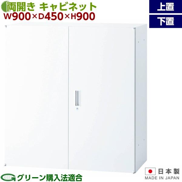 ������ ξ���� ����ӥͥå� ���դ� ��� ���� W900mm��D450mm��H900mm ��� �������� ê ��ê ����ӥͥå� ��Ǽ ��� ��ê �ե������Ǽ ��Ǽê ��Ǽ�� �ۥ磻�� ���ե��� ��̳�� ���ե����ȶ� ������̵����