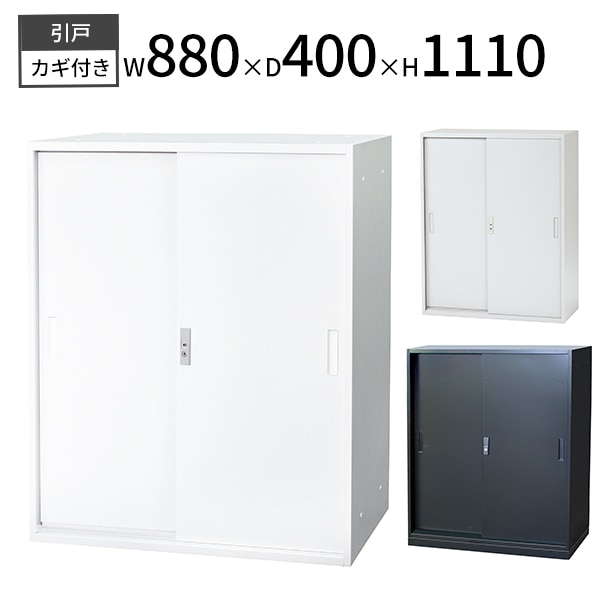 アウトレット 書庫 鍵付き 引違い 3色 下段スチール引違い A4