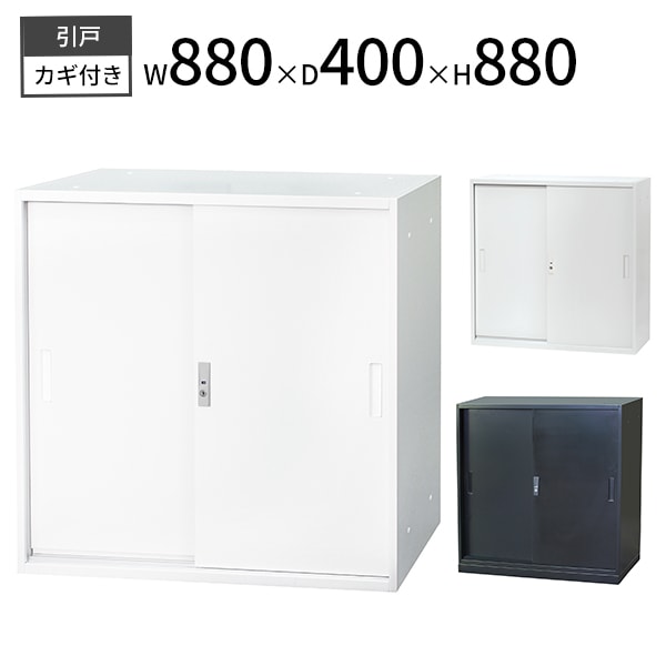 アウトレット 書庫 鍵付き 引違い 3色 下段スチール引違い A4対応