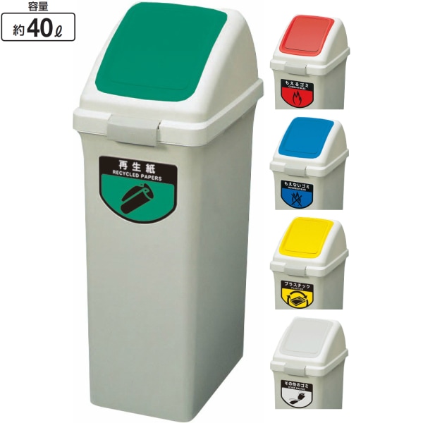 リサイクルトラッシュ ECO-35 YW-132L-PC-OP3 プッシュ蓋 40リットル リサイクルトラッシュ ECO-35 YW-132L-PC-OP3 プッシュ蓋 40リットル