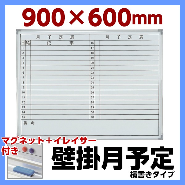 �ۥ磻�ȥܡ��� ��ͽ��ɽ ���� �ɳݤ� W900��H600 �ޥ��ͥå��դ� ���쥤�����դ� ʴ�����դ� �ߤ����դ� ���� ���� ������� �������� �Ǽ��� �ܡ��� �ޥ��ͥåȥܡ��� ��� ��̳���� ���ե����ȶ� ���� ��̳�� ������ ��̳�� �ع� GD-617