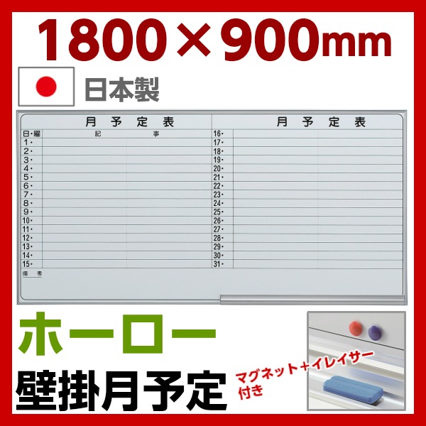 ������̵���ۡ��������� �ۡ����� �ۥ磻�ȥܡ��� ��ͽ�� �ɳݤ� W1800��H900 �ޥ��ͥå��դ� ���쥤�����դ� ʴ�����դ� �ߤ����դ� ���� ͽ��ɽ ������� �Ǽ��� �ܡ��� �ޥ��ͥåȥܡ��� ��� ��̳���� ���ե����ȶ� ���� ��̳�� ������ ��̳�� �ع� GD-623