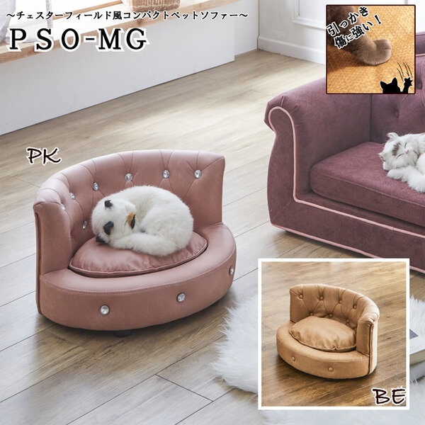 ペットソファ 猫 ソファ 傷に強い おしゃれ ペット ねこ ネコ 犬 いぬ 