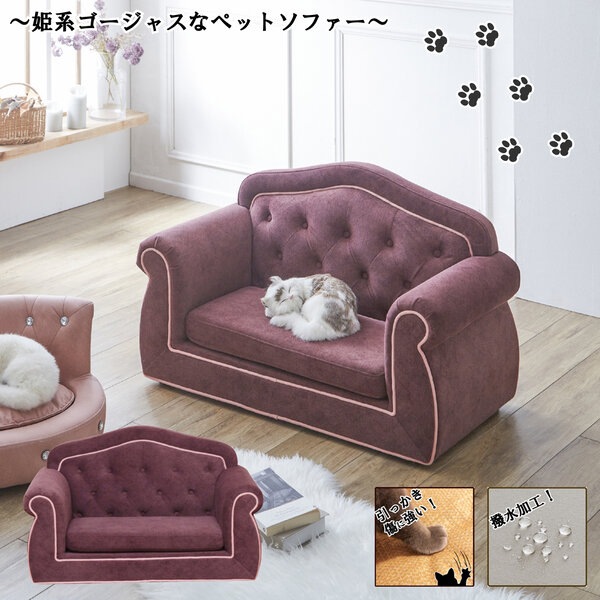 ペットソファ 猫 ソファ 傷に強い おしゃれ ペット ねこ ネコ 犬 いぬ