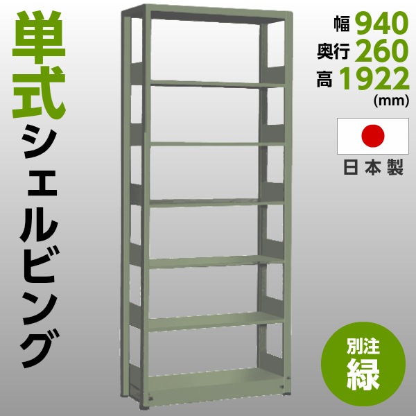 ����Ź����ۡڼ��������ʡۡ��������� ������ӥ� �� F-2S-16K W940��D260��H1922(mm) 6�� ��å� ��� ñ�� �ع� ���� ��� ��̳ �� ���� �Ҹ� �Ҹ����� �߸����� �������� �־��Ϥ� ��������Ω�ƾ���