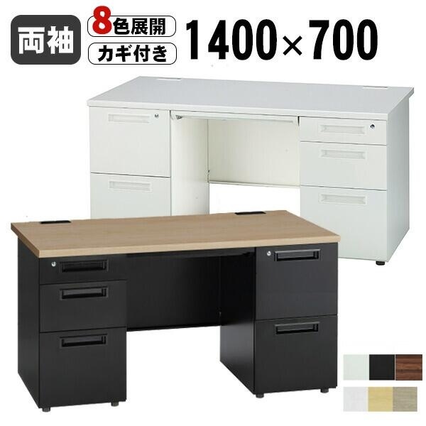 オフィスデスク 1400 事務机 両 袖机 2段/3段 幅1400mm 鍵付き 1400 