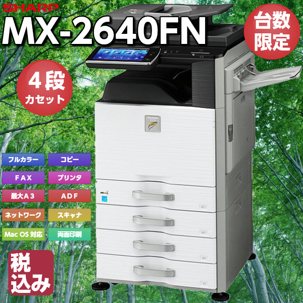 台数限定特価】【中古コピー機】 カラー 複合機 コピー機 スキャン 4段 