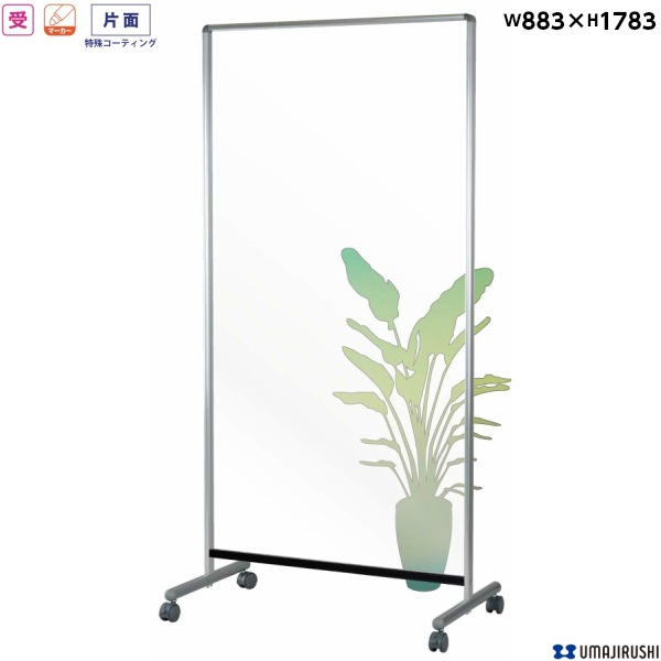 ［特別価格］馬印 片面透明ボード ホワイトボード 片面透明ボード 馬印 ホワイトボード(脚付き) 【通販モノタロウ】