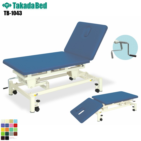 日本製】【送料無料】 手動式トリート2S [TB-1043][高田ベッド製作所 