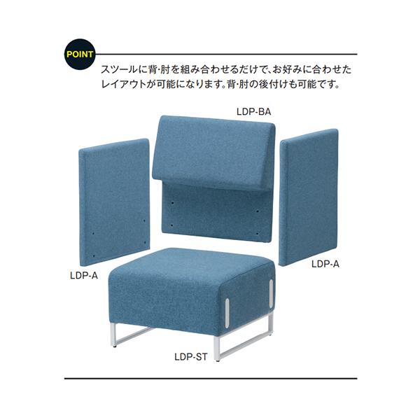 ロビー・ミーティングソファ（背・両肘付） LDP-ST-BA-A2 ミーティングソファ 布 1人掛け 背付 両肘 スツール パネル