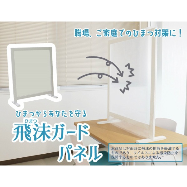 飛沫ガードパネル パーテーション 卓上 衝立 仕切り板 飲食店 オフィス 