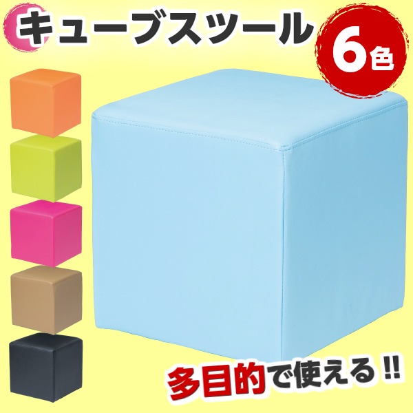 スツール 2個セット キューブスツール 6色 ロビーチェア 待合椅子