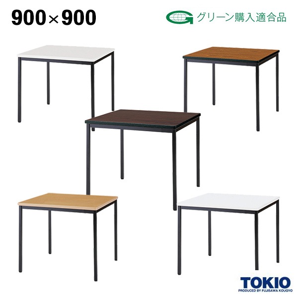 �ߡ��ƥ��󥰥ơ��֥� W900 D900 H700 31�� ���꡼�����ˡŬ���� �ߡ��ƥ��󥰥ơ��֥�  �ơ��֥� ����ѥơ��֥� ��ĥơ��֥� �����ơ��֥� ������ ���ߥʡ� �� ��� ������ ������ �ۥ磻�� �˥塼���졼 �᡼�ץ� ˡ���͸��� ���ե����ȶ� ƣ������ TOKIO
