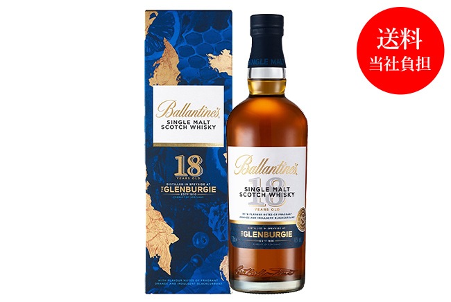 Ballantine's 18年 バランタイン グレンバーギー 700ml未開封 送料当社負担・数量限定】バランタインシングルモルト18年