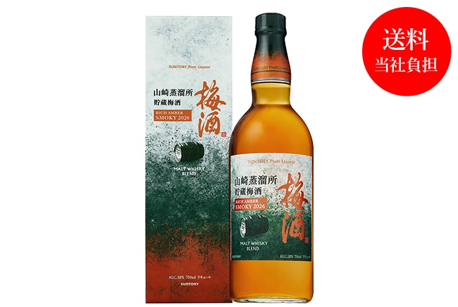サントリー 山崎蒸溜所貯蔵 スモーキー 2020 ＆ 焙煎樽仕込梅酒 2本セット 数量限定・送料当社負担】サントリー梅酒〈山崎蒸溜所貯蔵梅酒〉リッチ