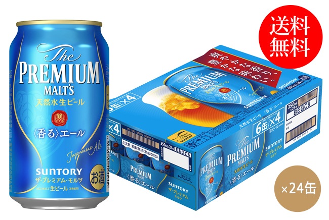 プレミアム・モルツ350ml×24缶×2ケース