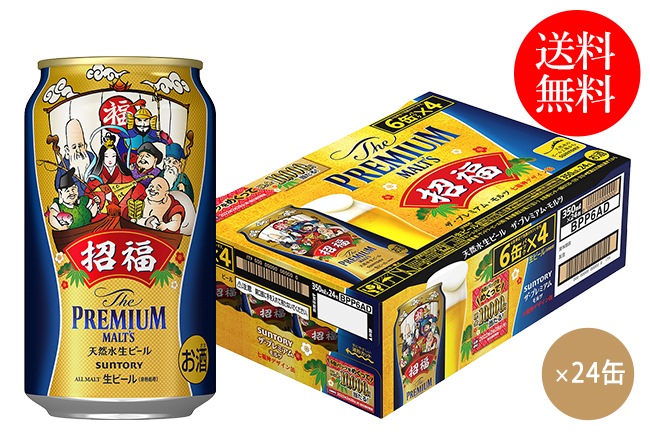 数量限定 送料無料 ザ プレミアム モルツ 七福神デザイン缶インスタントウィン 350ml 24缶商品詳細 サントリー イエノバ 数量限定 送料無料 ザ プレミアム モルツ 七福神デザイン缶インスタントウィン 350ml 24缶商品詳細 サントリー イエノバ